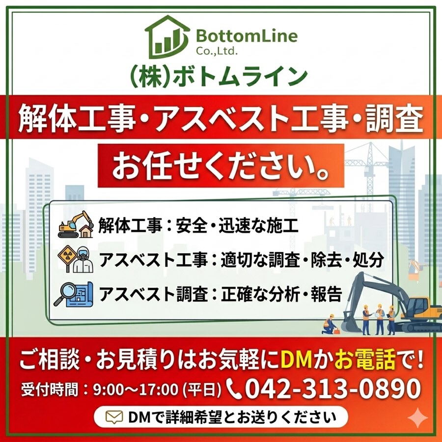 解体やアスベスト工事でお困りの方へ