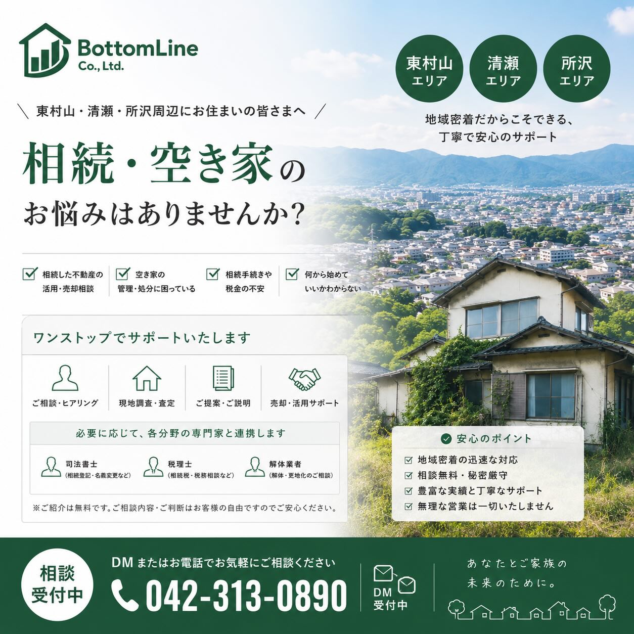 住まいの未来を一緒に考えてみませんか？ 相続した不動産や空き家の活用方法、悩んでいる方も多いと思います