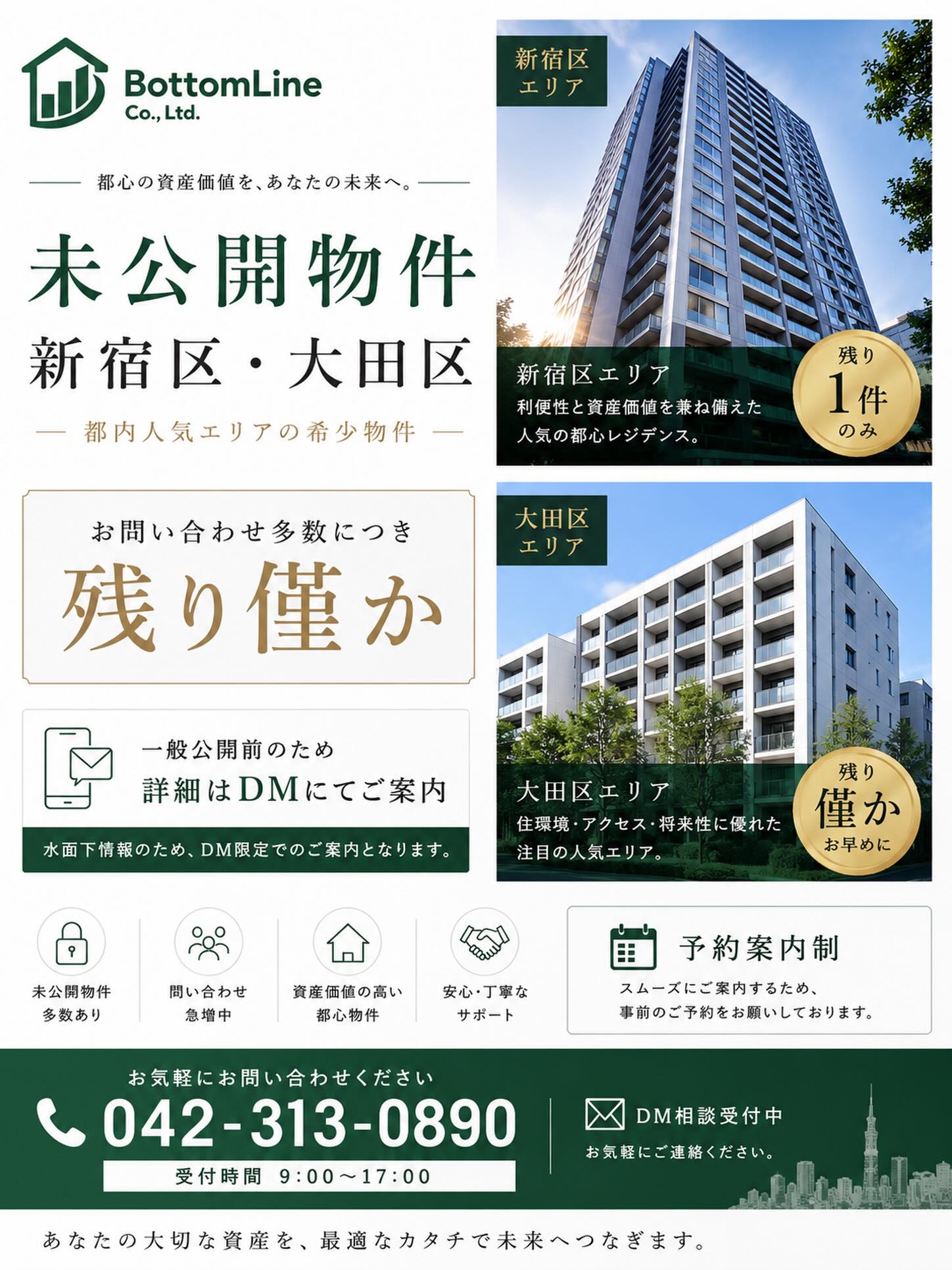 新宿区や大田区など、都内で人気のエリアをお探しの方へ