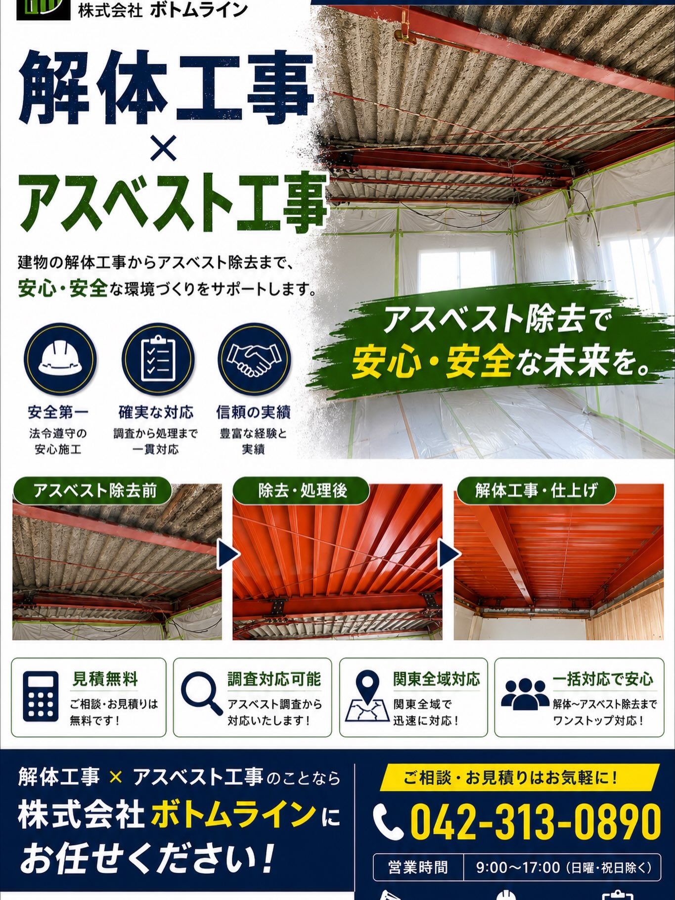 安全性を一番に考えています