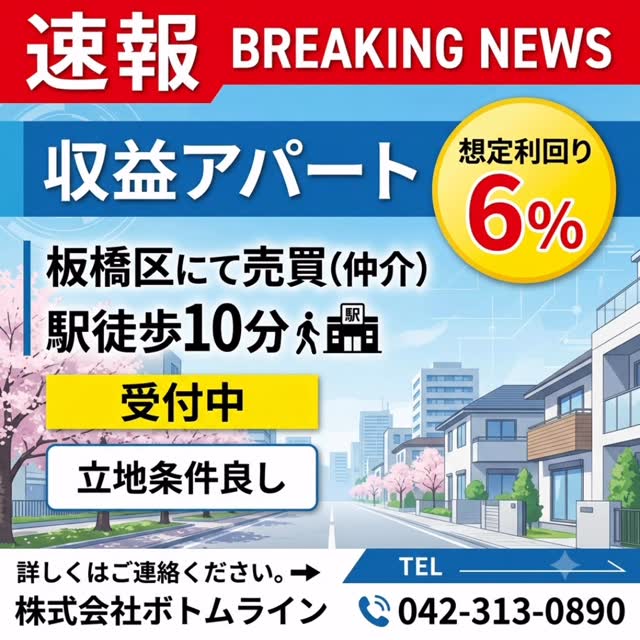 収益性を重視しつつ、生活の利便性もお考えの方にぴったりのアパートです