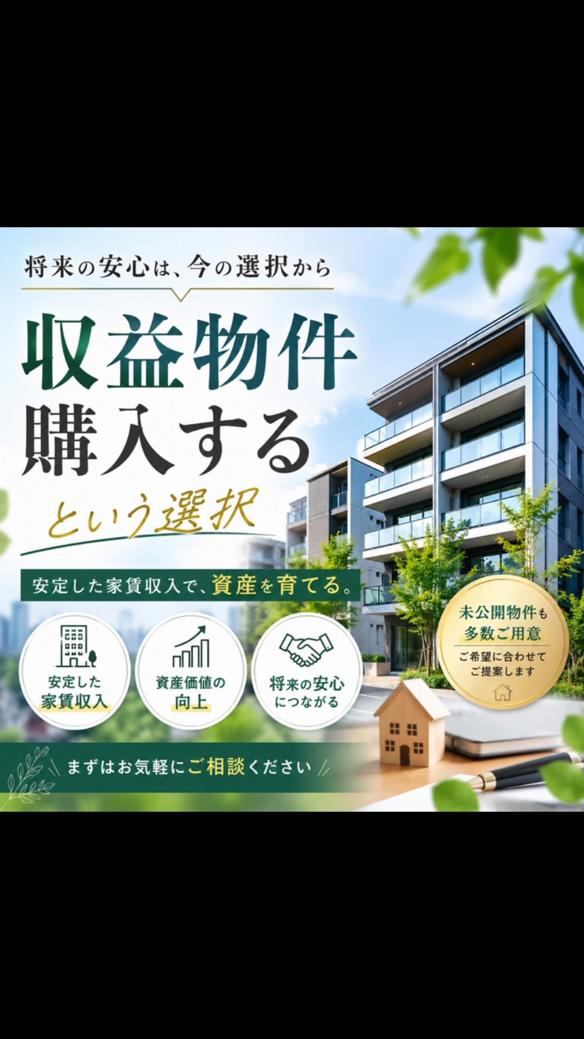 理想の未来を築くために、皆さんはどんな計画を立てていますか？ 不動産投資が興味深い選択肢として注目されています