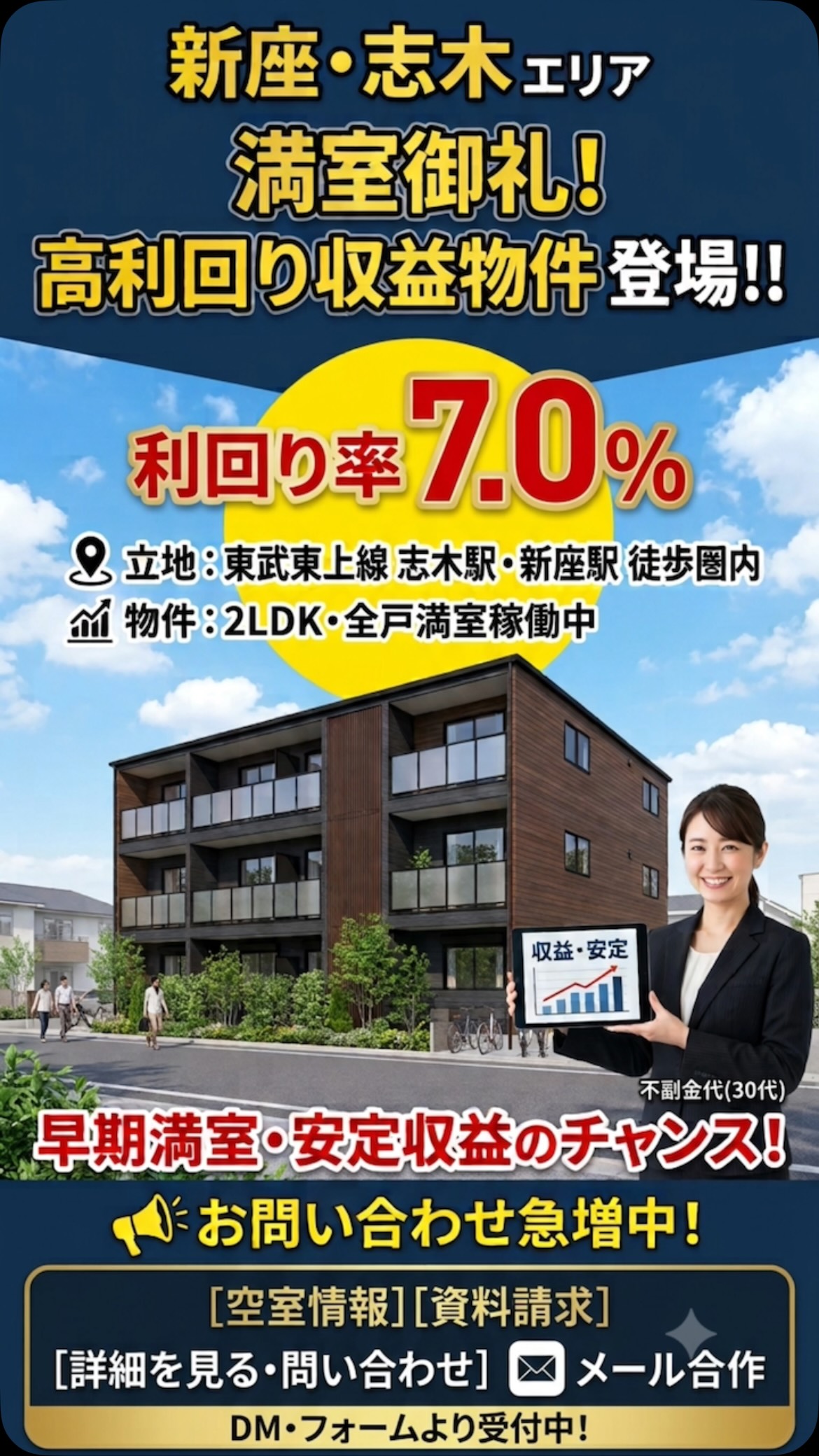 安定した収入を目指すために、私たちは新座志木エリアで高利回りの物件をご提案しています