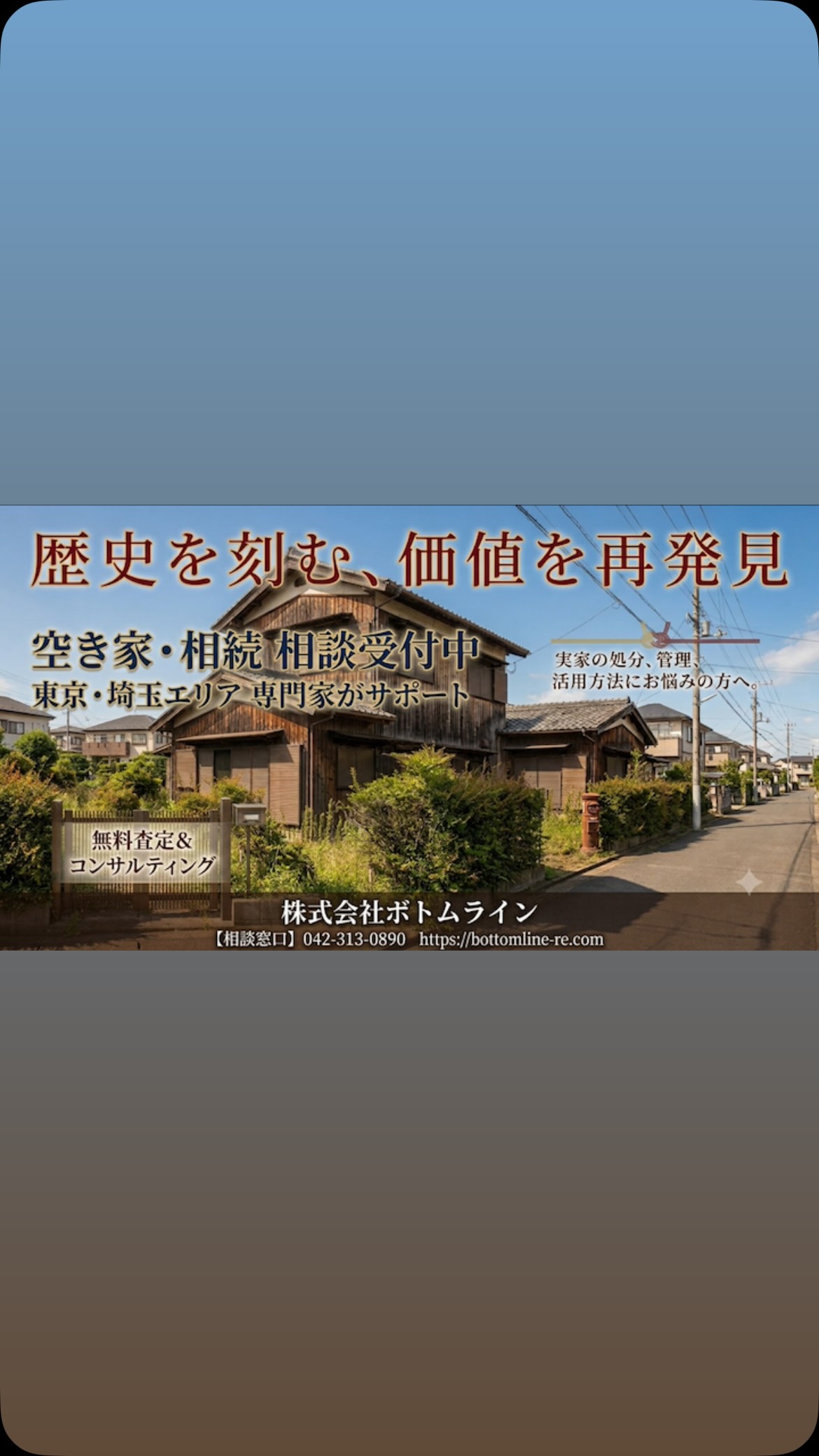 人々が抱える空き家の悩み、私たちがお手伝いします