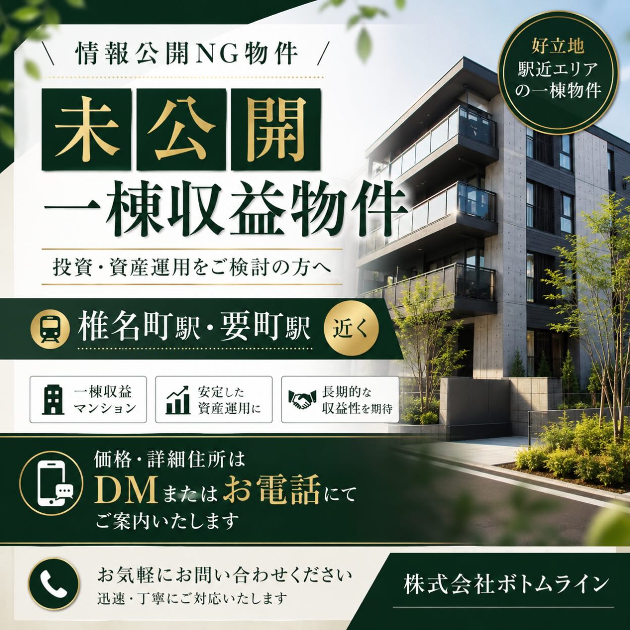 駅近で資産運用を考えている方へ 椎名町駅や要町駅の近くで、未知の可能性を秘めた未公開物件をご紹介します