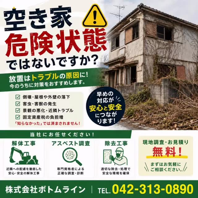 株式会社ボトムライン｜不動産の売買・仲介 不動産の「売りたい」「買いたい」「活用したい」をトータルサポート