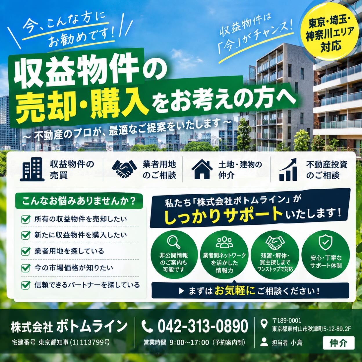 不動産投資を考えているすべての方へ
