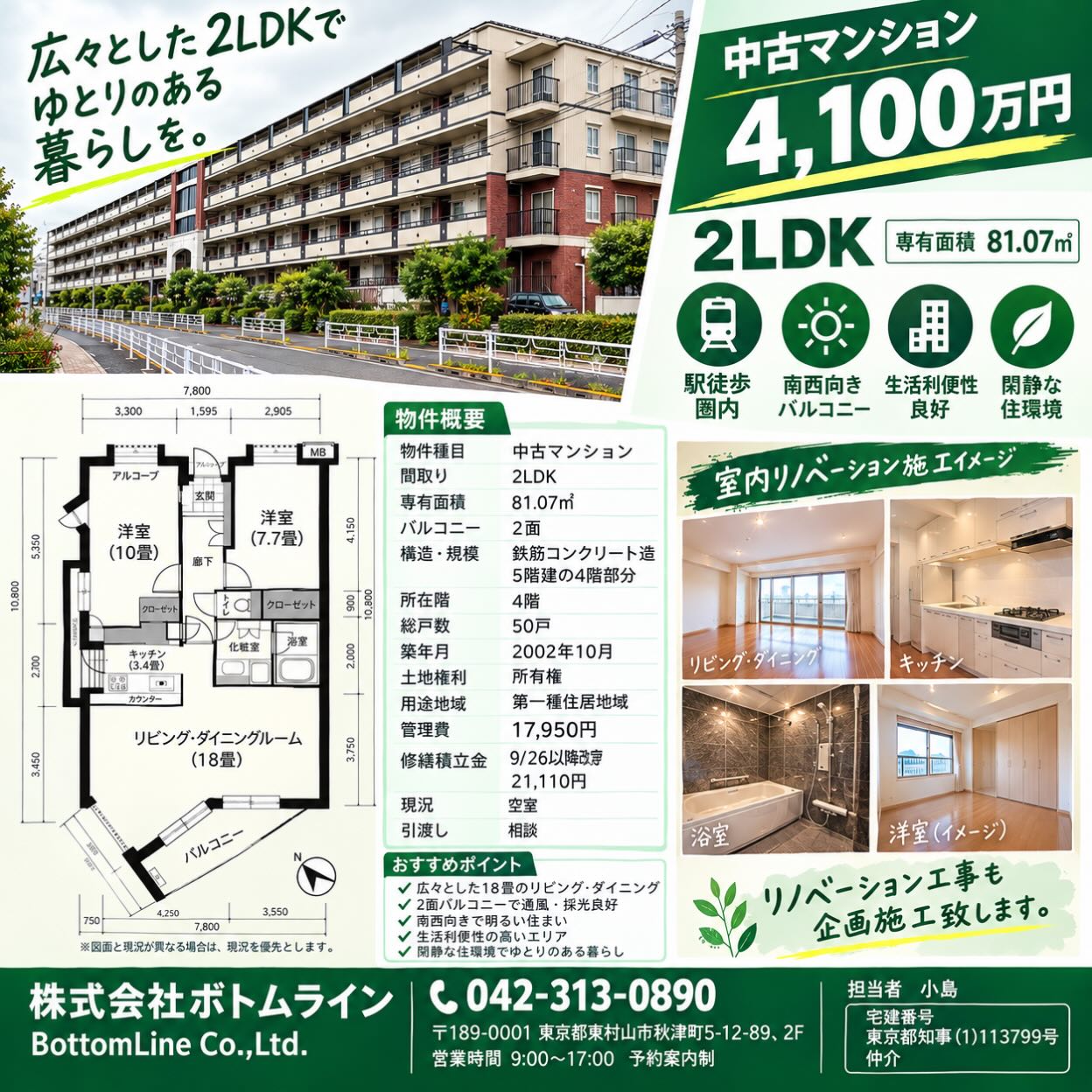 理想の住まいをお探しですか？ 今回ご紹介するのは、魅力的な中古マンションです