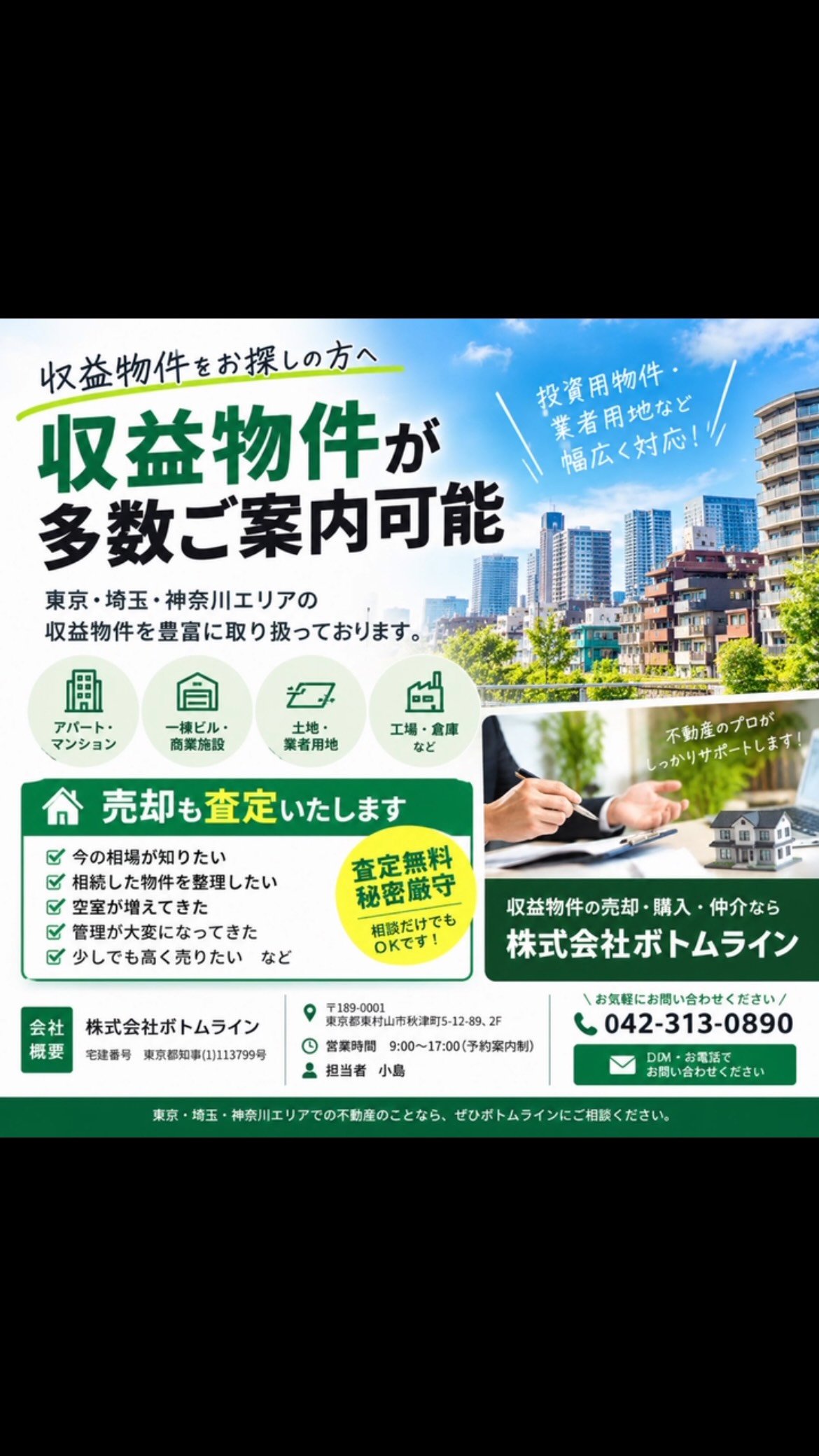 投資用不動産に興味がありますか？ 当社では、収益を生むマンションやアパート、さまざまな物件の特性や市場動向を丁寧にご案内しています