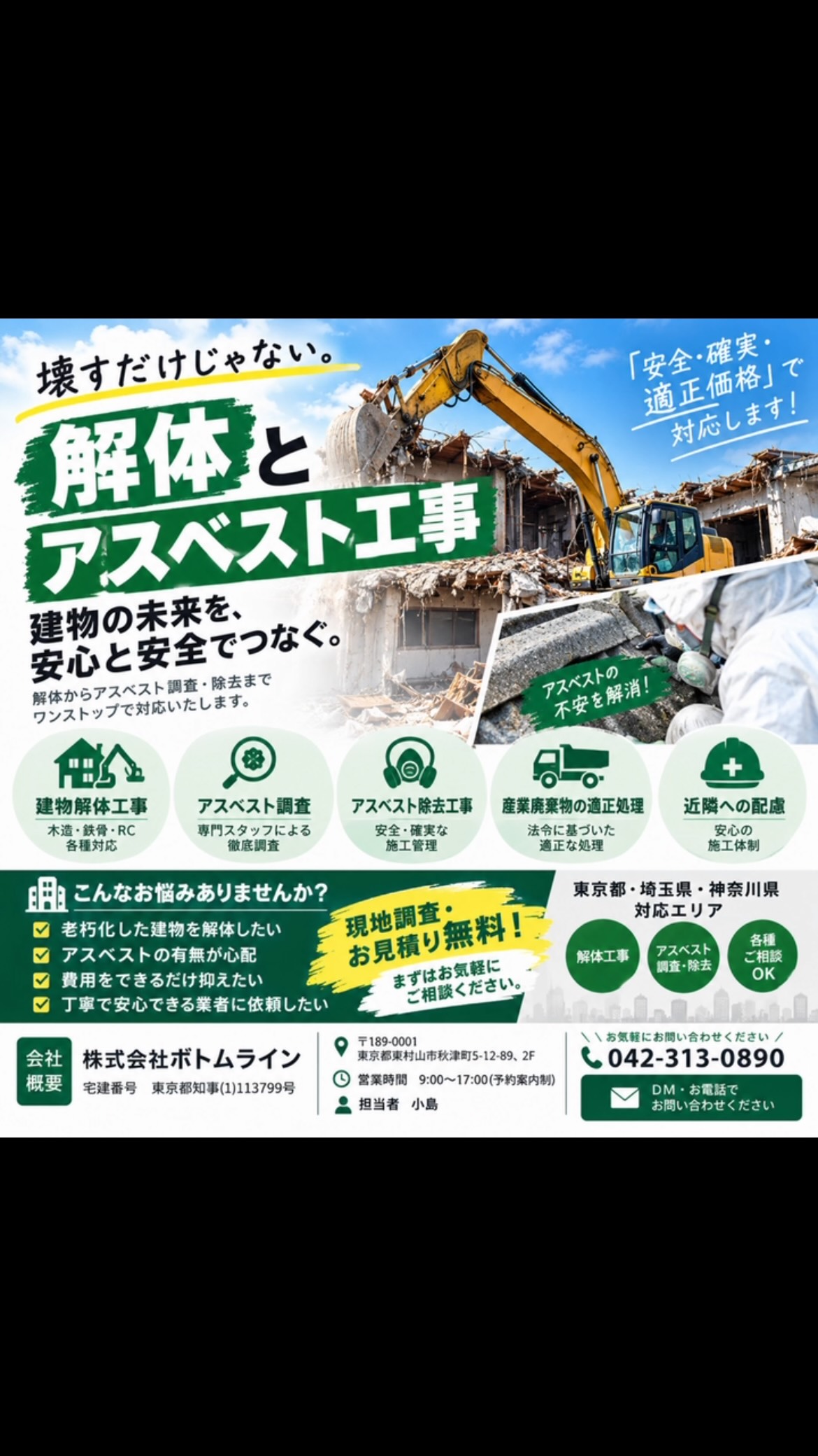 安全と信頼を大切にしています