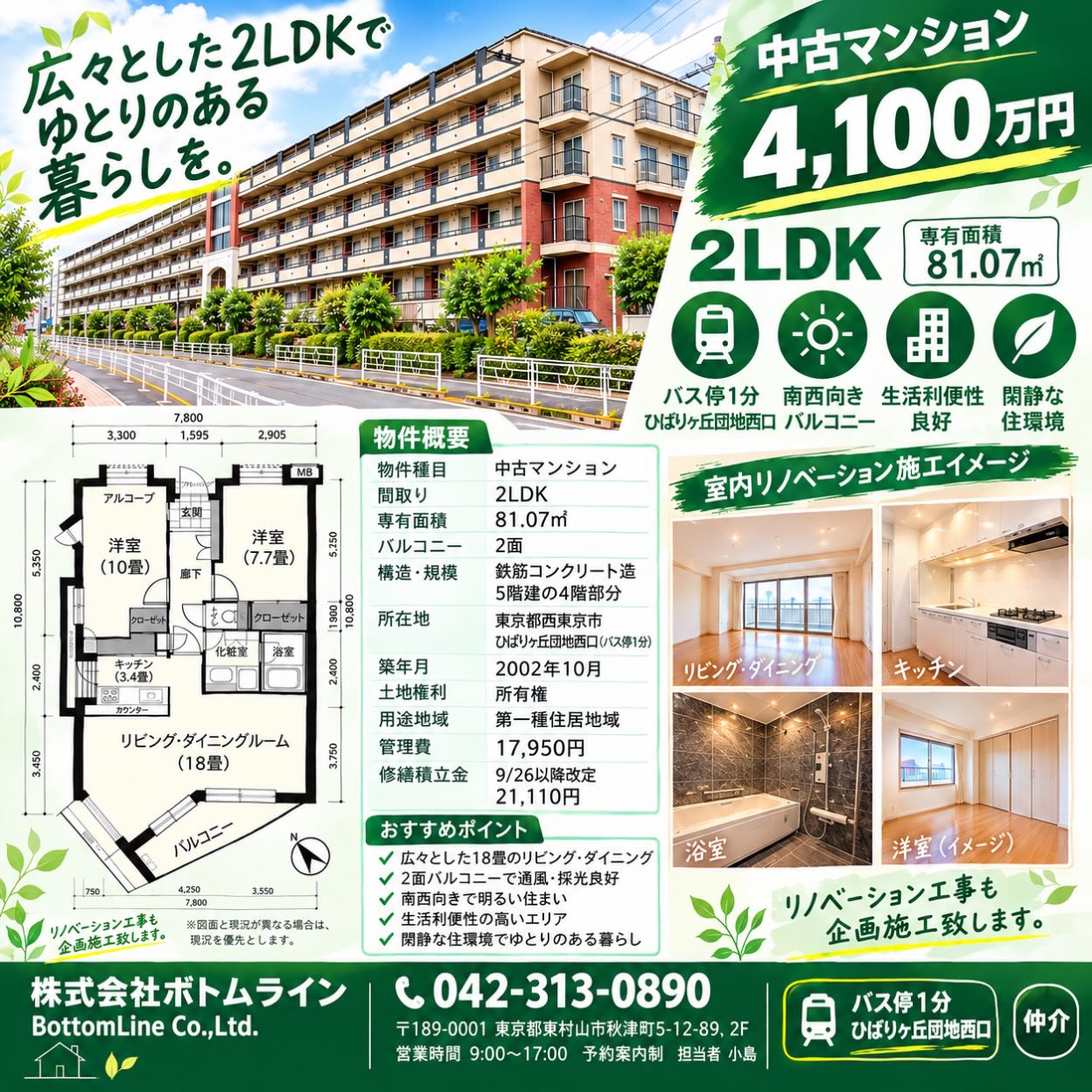 ひばりヶ丘の魅力あるエリアに位置する、中古マンションのご紹介です