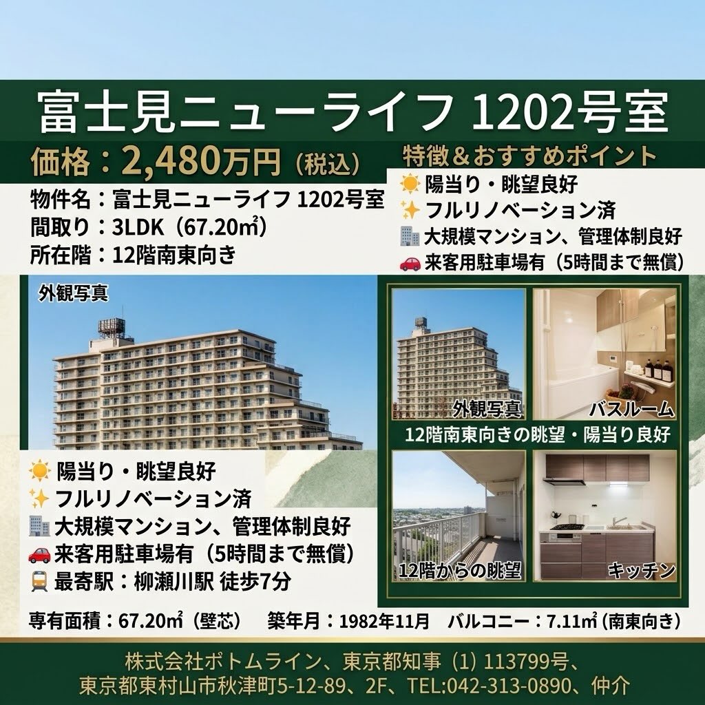 興味をかき立てる新生活が、ここ富士見ニューライフで待っています